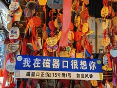 -磁器口古镇