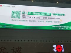 -中国人民解放军总医院(301医院)