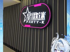 -星歌迷PARTY KTV(锦艺城店)