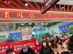 门面-贵凤凰贵州米粉(清河和盈中心店)