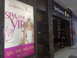 -诗泥SPA