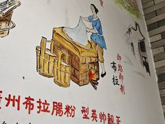-荔银肠粉(广州北京路旗舰店)