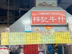 -梓记牛什(總店)