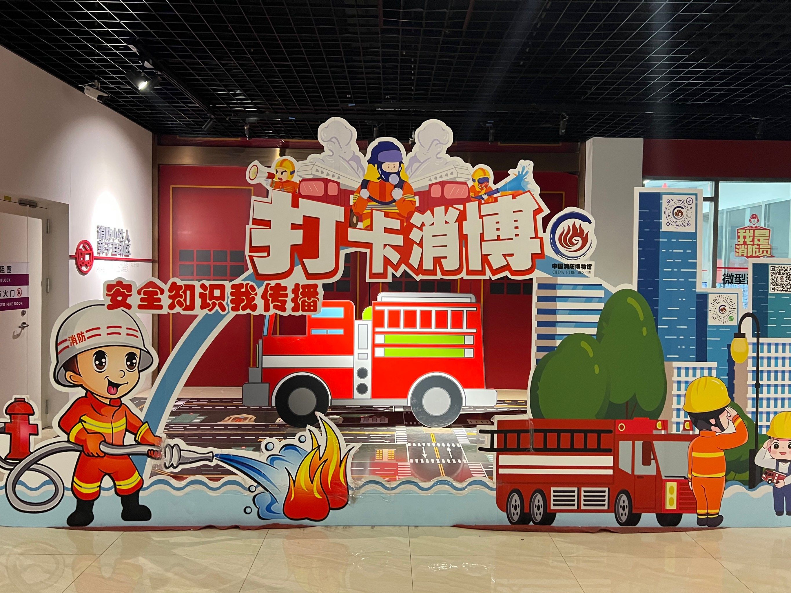 打卡中国消防博物馆