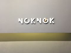 -NokNok Coffee(宽窄巷子店)