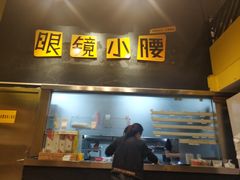 门面-望京小腰(北京总店)