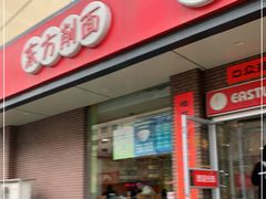 门面-东方削面(迎泽街店)