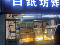 -白纸坊美式炸鸡