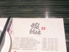 -虾饺妹·粤式手工点心(水荫路店)