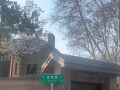 -颐和路民国时期公馆风貌区