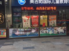 -美吉姆国际儿童发展中心(红谷滩绿地缤纷城中心)