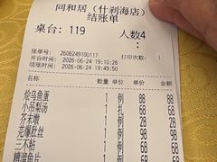 -同和居(什刹海店)