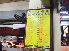 -新记肉骨茶