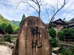 -林坑古村落