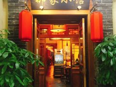 门面-那家小馆•北京菜•烤鸭(中关村店)