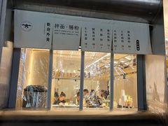 -大十夲TAO(南头古城店)