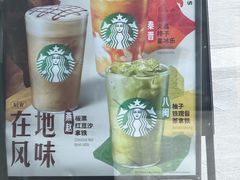 -星巴克(苏州建屋店)