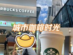 -星巴克(深圳平安金融中心B1店)