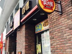 -食其家·牛丼咖喱(广元西路店)