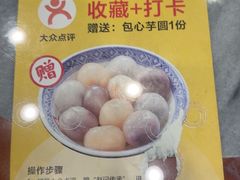 -赵记传承·中国甜品(福州总店)