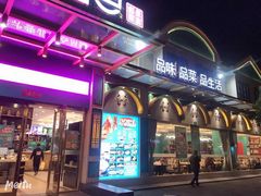 门面-三品香·江浙菜(松江九谊店)