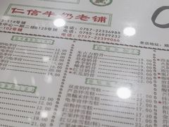 -仁信老铺(北滘店)