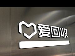 -爱回收(朝阳大悦城店)