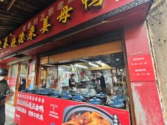 -百家春好德来姜母鸭