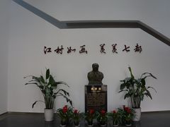 -费孝通江村纪念馆