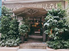 -咖法森林·咖啡  酒吧(天河店)