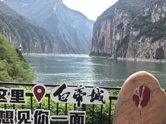 -白帝城·瞿塘峡景区