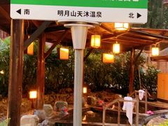 -明月山天沐温泉度假村