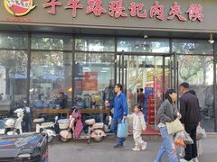 -子午路张记肉夹馍(翠华路店)