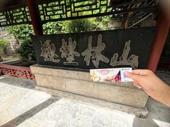 -碑林公园