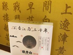 -敬李白·江南小馆(万达店)