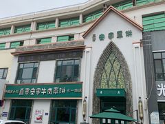 -直隶安家牛肉罩饼(七一路店)