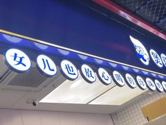 -煲珠公·老红糖珍珠奶茶(长宁龙之梦店)