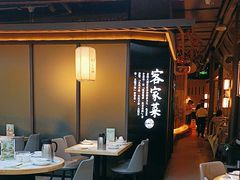 -客家班·客家菜(嘉禾金铂店)