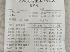 -九头鸟酒家(四道口店)