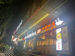 -老关东铁锅炖(福霞小区店)