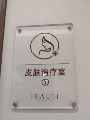 -禾丽康美医疗美容医院