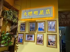 -大理.老字号渝记酸萝卜乌鱼(古城总店)