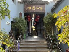 -唔呶喔哩酒家(生产街店)