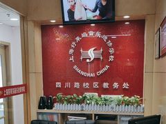 -好莱坞音乐进修学校(四川北路校区)