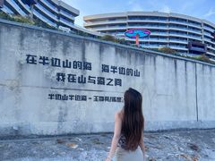 -东海半边山旅游度假区