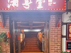 -湘粤堂(中关村店)