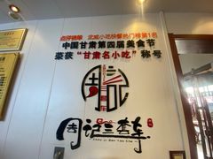-周记三套车·甘肃名小吃