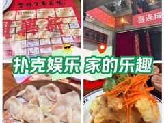 -新兴园饺子馆(河南街店)