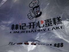 android_upload_pic-林记开心动物奶油生日蛋糕(万象店)