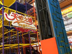 -天空之城欢乐嘉年华苏州店(环球188广场店)